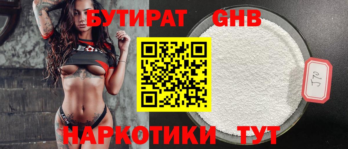 Вологда  Бутират BDO 33%  Вход с VPN 