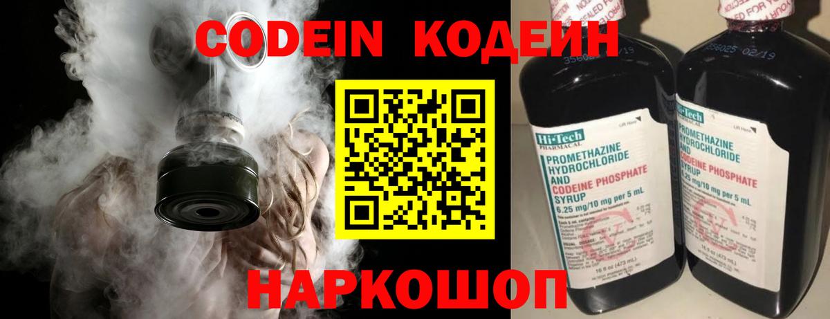 Кодеин Purple Drank  Codein напиток Lean (лин)  наркота  Вход с VPN  Вологда 