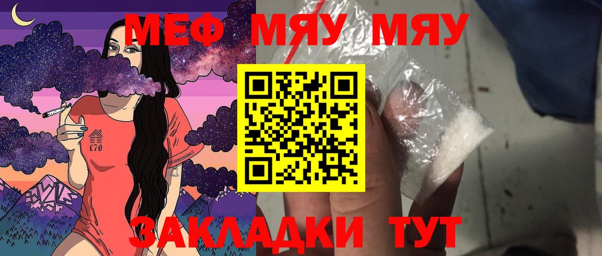 Мефедрон VHQ  Вход с VPN  МЯУ-МЯУ  МЯУ-МЯУ  Вологда  Мефедрон VHQ 